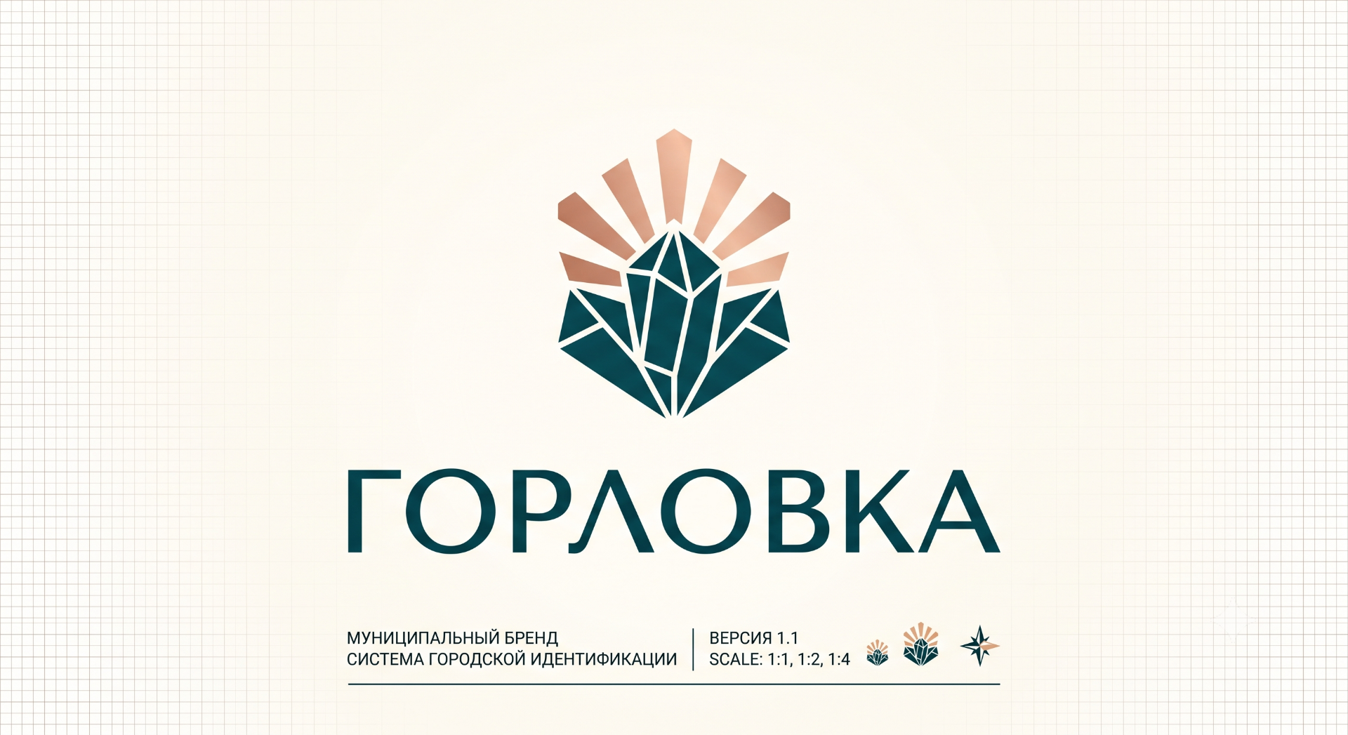 Кристалл и солнце — муниципальный концепт логотипа Горловки